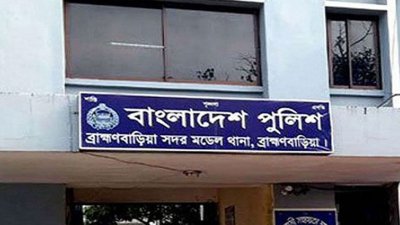 ব্রাহ্মণবাড়িয়া সদর থানা