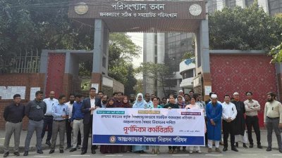 বিসিএস (পরিসংখ্যান) ক্যাডার অ্যাসোসিয়েশনের সদস্যদের অবস্থান কর্মসূচি