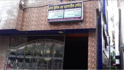 বগুড়া শহরের জলেশ্বরীতলা এলাকায় এনাম ক্লিনিক অ্যান্ড ডায়াগনস্টিক সেন্টারে এ ঘটনা ঘটে