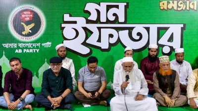 এবি পার্টির গণ-ইফতার কার্যক্রম