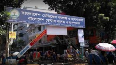 বাংলাদেশ মেডিক্যাল কলেজ হাসপাতাল