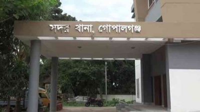 গোপালগঞ্জ সদর থানা
