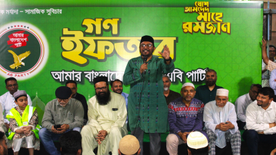 এবি পার্টির উদ্যোগে গণ ইফতার