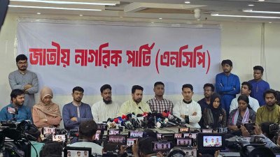 জাতীয় নাগরিক পার্টির সংবাদ সম্মেলন