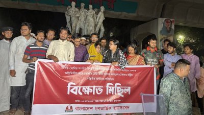 ঢাকা বিশ্ববিদ্যালয়ের (ঢাবি) রাজু ভাস্কর্যের পাদদেশে বিক্ষোভ সমাবেশ করে বাংলাদেশ গণতান্ত্রিক ছাত্র সংসদ