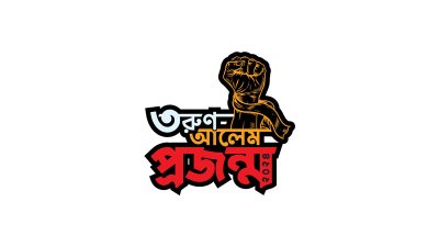 তরুণ আলেম প্রজন্ম-২৪ এর লোগো