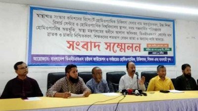 বাংলাদেশ ডিএইচএমএস ডক্টরস ফাউন্ডেশনের সংবাদ সম্মেলন