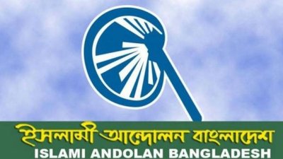 বাংলাদেশ ইসলামী আন্দোলন