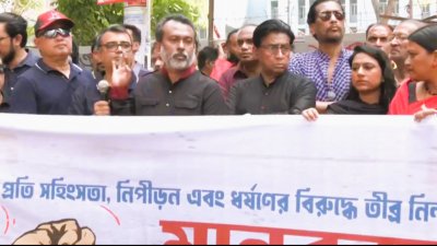 ধর্ষণের প্রতিবাদে নাট্য নির্মাতাদের মানববন্ধন