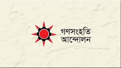 গণসংহতি আন্দোলন