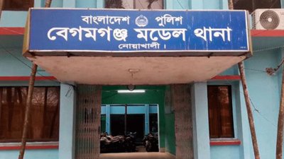বেগমগঞ্জ থানা