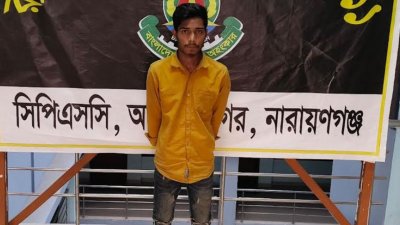 গ্রেফতারকৃত অয়ন
