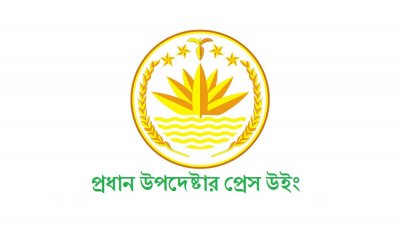 প্রধান উপদেষ্টার প্রেস উইং