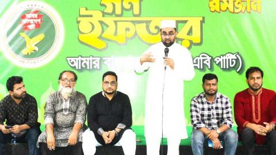 এবি পার্টি গণইফতার অনুষ্ঠান