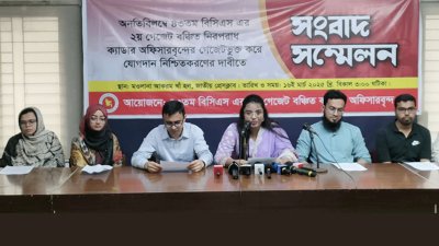 সংবাদ সম্মেলনে ৪৩তম বিসিএসের দ্বিতীয় গেজেট বঞ্চিত ক্যাডার অফিসাররা