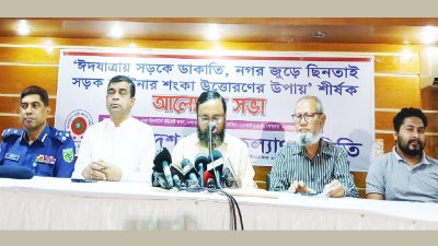 যাত্রী কল্যাণ সমিতির আলোচনা সভা