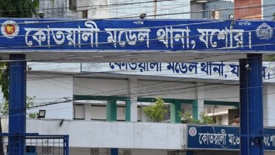 যশোর কোতোয়ালি থানা
