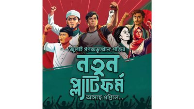 ছবি: আলী আহসান জোনায়েদের ফেসবুক থেকে