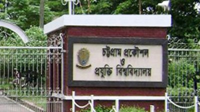 চট্টগ্রাম প্রকৌশল ও প্রযুক্তি বিশ্ববিদ্যালয়