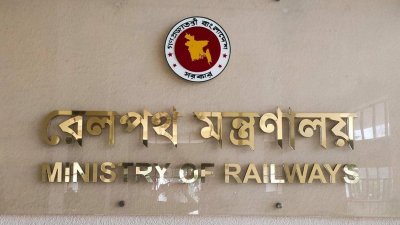 রেলপথ মন্ত্রণালয়