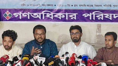 সংবাদ সম্মেলনে গণঅধিকার পরিষদের নেতারা