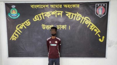 গ্রেফতার রবিন মিয়া