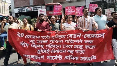 বাংলাদেশ গার্মেন্ট শ্রমিক সংহতি কেন্দ্রীয় কমিটির উদ্যোগে আয়োজিত মিছিল ও সমাবেশ