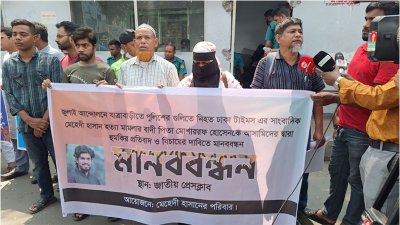 মানববন্ধনে মেহেদী হাসানের পরিবারের সদস্যরা