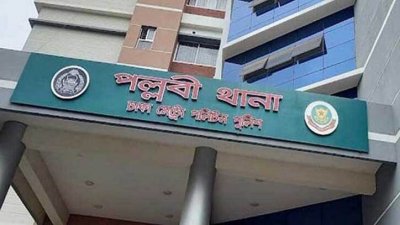 পল্লবী থানা ভবন