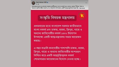 প্রধান উপদেষ্টার অফিসিয়াল ফেসবুক পেজের স্ক্রিনশট