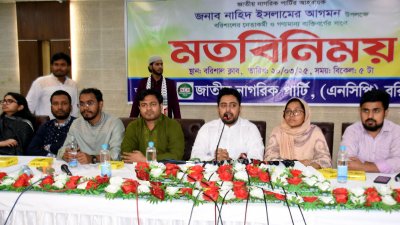 বৃহস্পতিবার সন্ধ্যায় বরিশালে মতবিনিময় সভায় বক্তব্য দেন জাতীয় নাগরিক পার্টির আহ্বায়ক নাহিদ ইসলাম