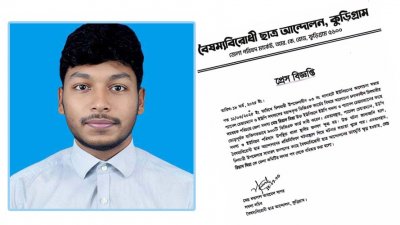 মো. রিয়াদ মিয়া, ডানে জেলা কমিটির বহিষ্কার আদেশ