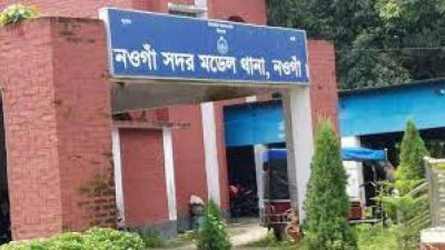 নওগাঁ সদর থানা