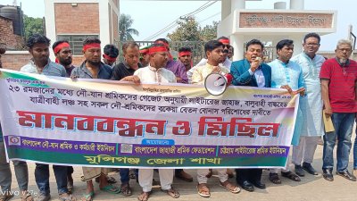 মানববন্ধন ও বিক্ষোভ মিছিল