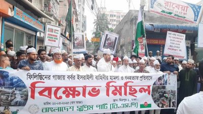 গাজায় গণহত্যার প্রতিবাদে রাজধানীতে সুপ্রিম পার্টির বিক্ষোভ মিছিল