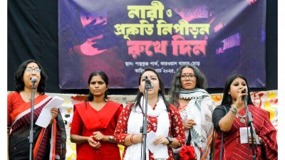 ‘নারী ও প্রকৃতি নিপীড়ন রুখে দিন’ শীর্ষক সাংস্কৃতিক সমাবেশে বক্তারা