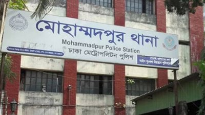 মোহাম্মদপুর থানা