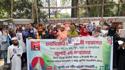 ‘জুলাই-২৪ এর গণহত্যার বিচার ত্বরান্বিত করা এবং আওয়ামী লীগকে নিষিদ্ধ করার দাবিতে’ আয়োজিত মানববন্ধন