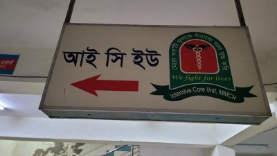 ময়মনসিংহ মেডিক্যাল কলেজ (মমেক) হাসপাতালে আইসিইউ শয্যা রয়েছে ১২টি