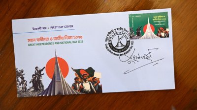 স্বাধীনতা দিবস উপলক্ষে অবমুক্ত করা ডাকটিকিট