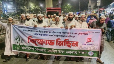 প্রতিবাদ ও বিক্ষোভ মিছিলে বাংলাদেশ খেলাফত মজলিসের নেতারা