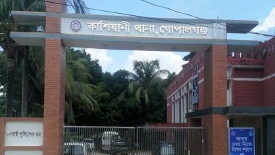 কাশিয়ানী থানা