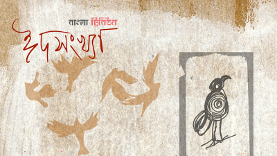ঈদসংখ্যা ২০২৫