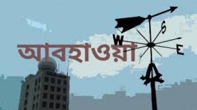 আবহাওয়া অফিস