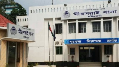মীরসরাই থানা