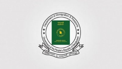 ইমিগ্রেশন ও পাসপোর্ট অধিদফতর