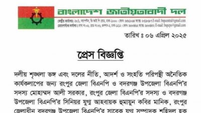 বিএনপির সিনিয়র যুগ্ম মহাসচিব রুহুল কবির রিজভী স্বাক্ষরিত প্রেস বিজ্ঞপ্তি