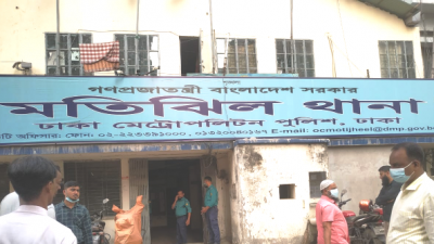 মতিঝিল থানা