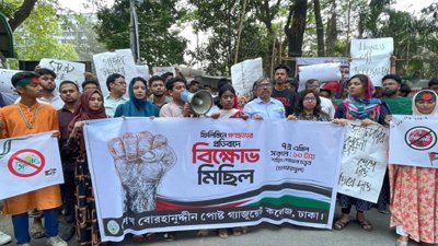 শেখ বোরহানুদ্দীন পোস্ট গ্র‍্যাজুয়েট কলেজের বিক্ষোভ মিছিল