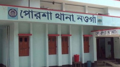 পোরশা থানা